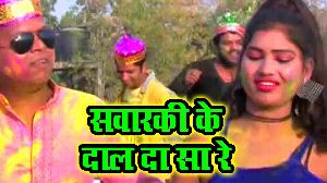 Sawaraki Ke Daal Da Sa Re