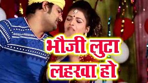 Bhauji Luta Laharawa Ho