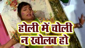 Holi Me Choli Na Kholab Ho