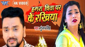 Hamra Chita Par Ke Rakhiya