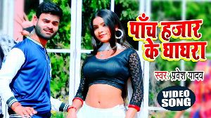 Panch Hazar Ke Ghaghra