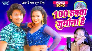 100 Rupaye Jurmana Hain