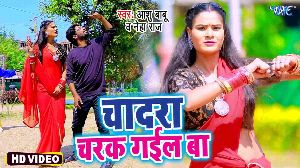 Chadara Charak Gail Ba