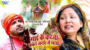 Mai Ke Karja Kavne Janam Me Bharai