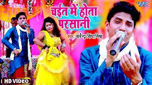 Chait Me Hota Parsani