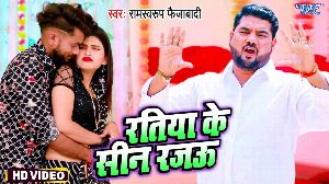 Ratiya Ke Seen Rajau