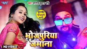 Bhojpuriya Jamana