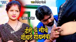 Dhori Ke Niche Godhale Godhanwa