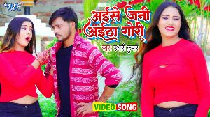 Aise Jani Aitha Gori