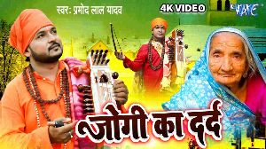 Jogi Ka Dard
