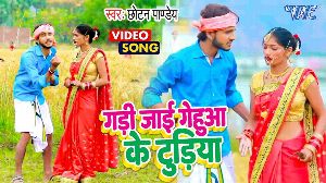 Gadi Jai Gehua Ke Tudiya
