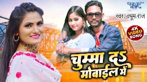 Chumma Da Mobile Me