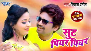 Suit Piyar Piyar