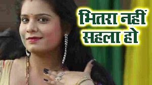 Bhitra Nahi Sahala Ho