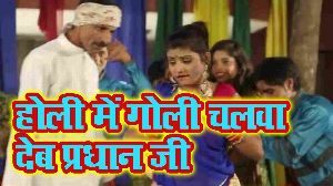 Holi Me Goli Chalwa Deb Pardhan Ji