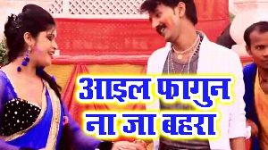 Aail Fagun Na Ja Bahra