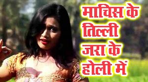 Machis Ke Tilli Jara Ke Holi Me