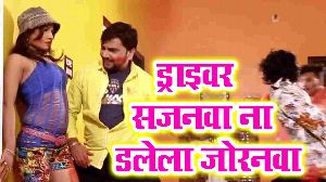 Draiver Sajanava Na Dalela Joranawa