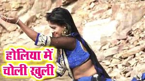Holiya Mein Choli Khuli