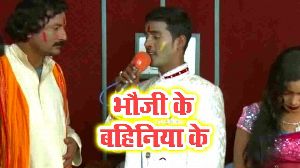 Bhauji Ke Bahiniya Ke