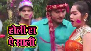 Holi Ha Ae Saali
