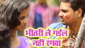Bhitari Le Gail Nahi Rangawa
