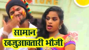 Saman Khajuawatari Bhauji