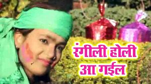 Rangili Holi Aa Gail
