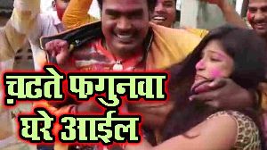 Chadhate Fagunawa Ghare Aile