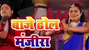 Baje Dhol Manjira