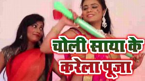 Choli Saya Ke Karela Puja