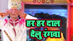 Har Har Dal Delu Rangawa