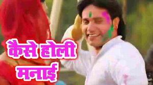 Kaise Holi Manai