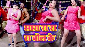 Sara Ra Ra Bol ke