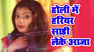 Holi Me Hariyar Sari Leke Aaja
