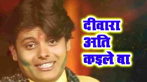 Deewara Ati Kaile Ba