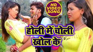 Holi Me Choli Khol Ke