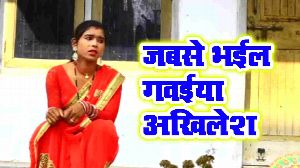 Jabse Bhail Gawaiya Akhilesh