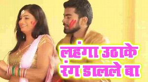 Lahanga Uthake Rang Dalale Ba