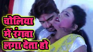 Choliye Me Rangawa Laga Deta Ho