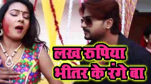 Lakh Rupiya Bhitar Ke Rangay Ba