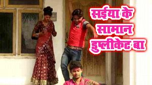 Saiya Ke Saman Duplicate Ba