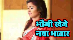 Bhauji Kheje Naya Bhatara