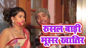 Rusal Badi Musar Khatir