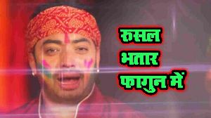 Rusal Bhatar Fagun Me