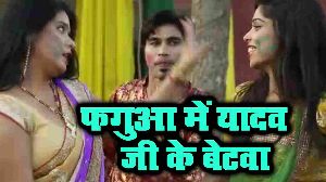 Fagua Me Yadav Ji Ke Betawa