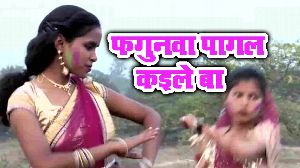 Fagunawa Pagal Kaile Ba