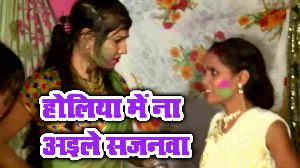 Holiya Me Na Aile Sajanwa