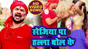 Sejiya Pa Halla Bol Ke