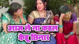 Aaj Le Na Kahal Kehu Chhinar